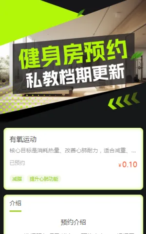 健身房时段预约中 预约