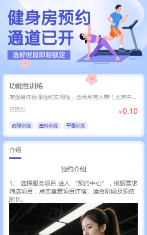 健身房预约通道已开 预约