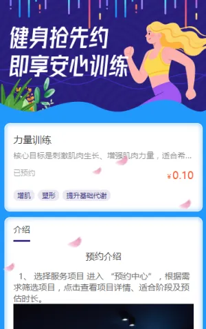 健身席位先约 预约即享安心训练 预约