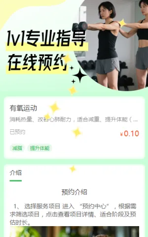 健身教练预约开启 预约