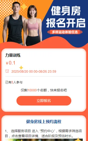 健身房活动报名开启 活动报名