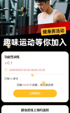 健身房活动报名进行时！ 活动报名