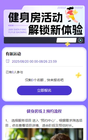 健身房各类活动可报 活动报名
