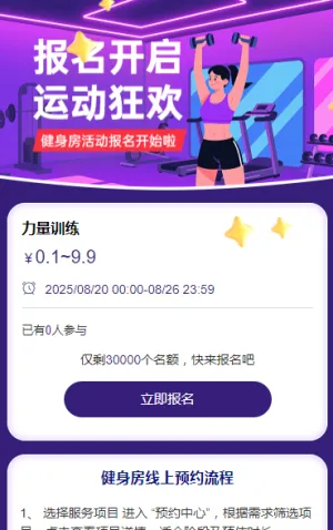 健身房活动报名开始啦 活动报名