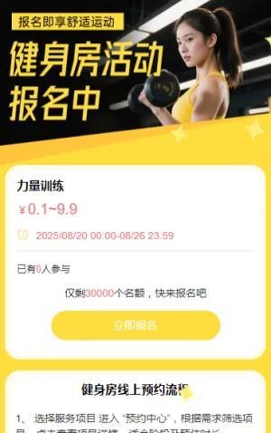 健身房活动报名中 活动报名