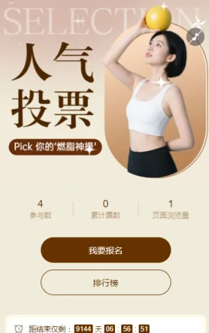 Pick 你的 “燃脂神操”！ 投票