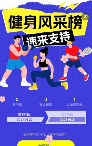 全民健身最美社区投票评选
