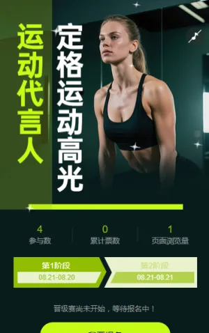 角逐运动代言人 投票