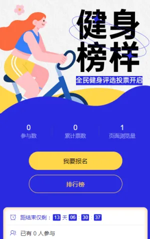 谁能领跑健身新风尚 投票