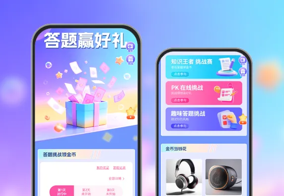 答题赢好礼|闯关答题