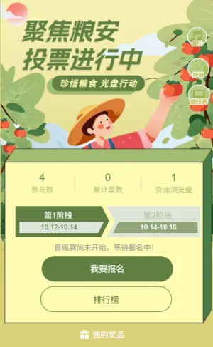 世界粮食日的温情坚守珍惜粮食为TA投票