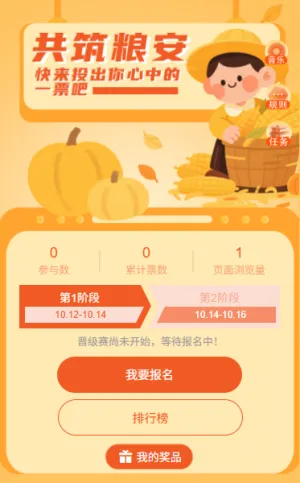 珍惜每一粒粮食世界粮食日公众投票