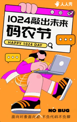 程序代码1024码农节活动宣传