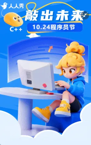 敲出未来程序员节快乐码农节活动宣传