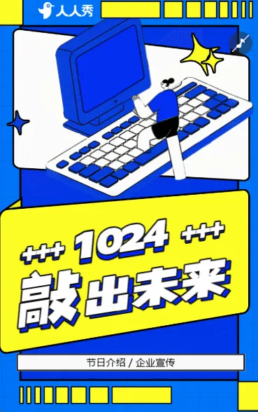程序员日码农节活动宣传节气介绍