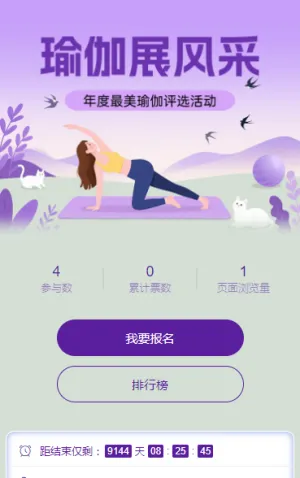 瑜伽展风采 年度最美瑜伽评选活动