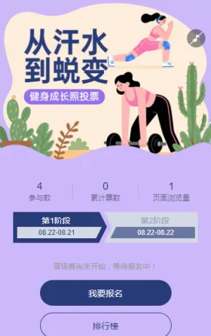 从汗水到蜕变：健身达人照片投票大赛