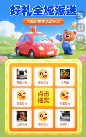 感恩回馈好礼全城派送 抽奖