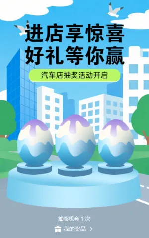 进店享惊喜！好礼等你赢 抽奖