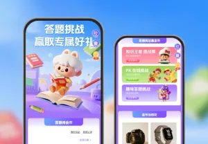 答题挑战赢取专属好礼