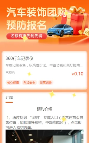 汽车装饰团购 预防报名  预约
