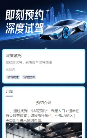 即刻预约深度试驾 预约