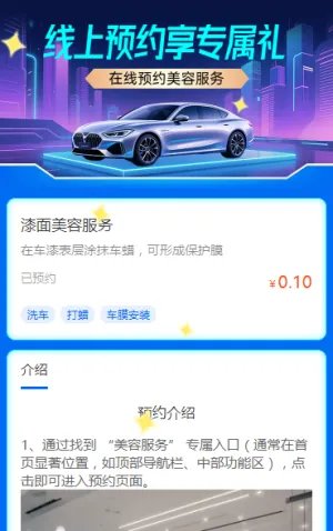 线上预约享专属礼 预约