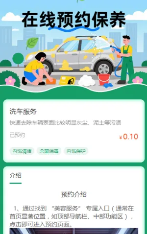 在线预约保养 预约