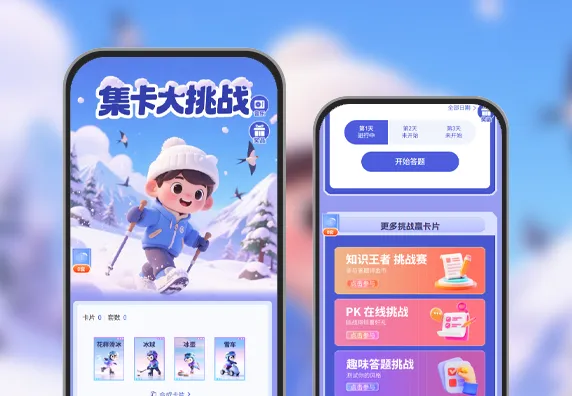 集卡大挑战|冰雪集卡赢好礼