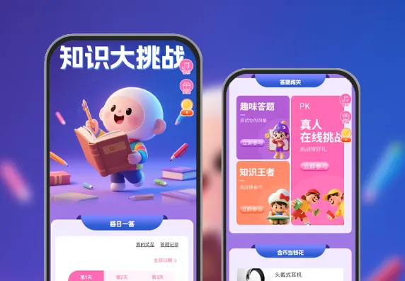 知识大挑战|闯关兑好礼