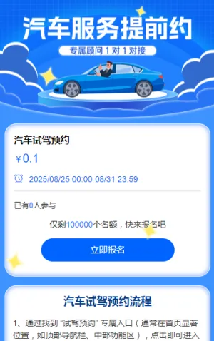汽车服务提前约 活动报名