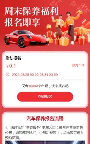 周末保养福利报名即享  活动报名
