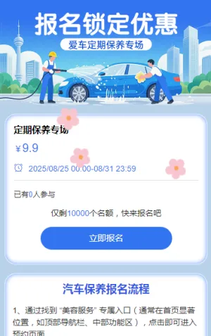爱车定期保养专场报名中 活动报名