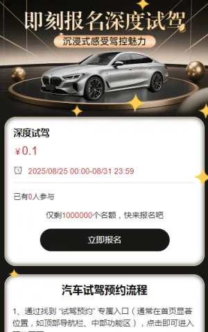 即刻报名深度试驾 活动报名
