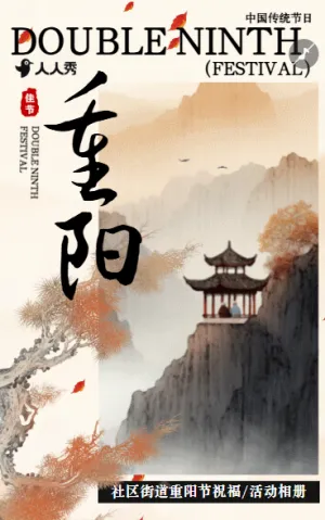 九九重阳节节日祝福贺卡节日宣传介绍