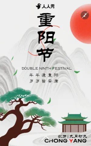 重阳节节日祝福贺卡企业宣传产品宣传