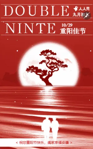 重阳节快乐节日祝福企业祝福