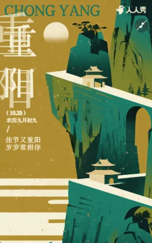 重阳节企业祝福公司宣传活动促销节日祝福