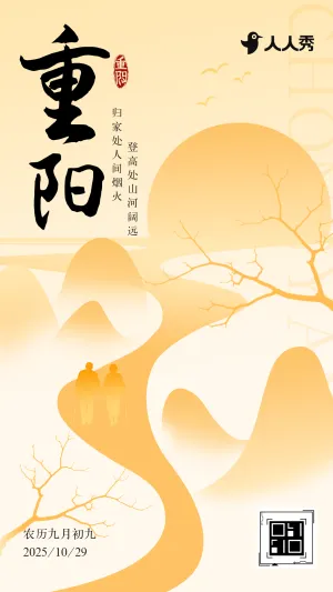 中国风重阳节节日祝福企业宣传