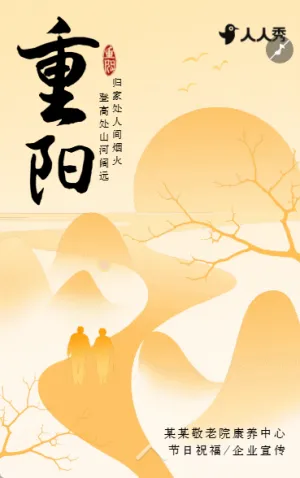 中国风重阳节节日祝福企业宣传