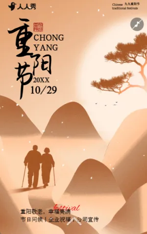 重阳节祝福贺卡节日祝福企业祝福贺卡