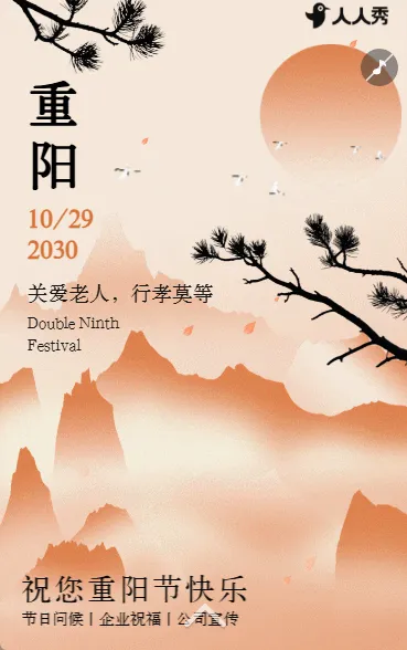 重阳节祝福贺卡节日祝福企业祝福