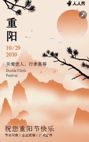重阳节祝福贺卡节日祝福企业祝福