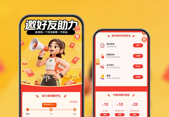 邀好友助力|每邀请一位好友解锁一件奖品