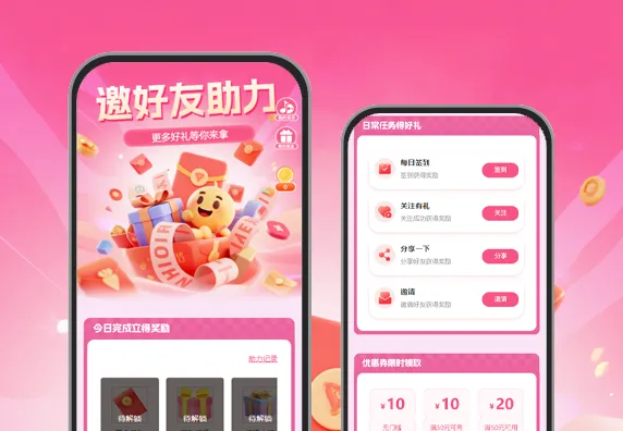 邀好友助力|更多好礼等你拿