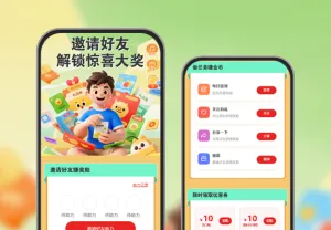 邀请好友解锁惊喜大奖