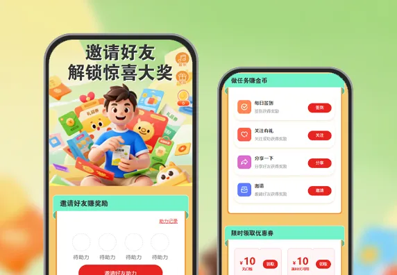 邀请好友解锁惊喜大奖