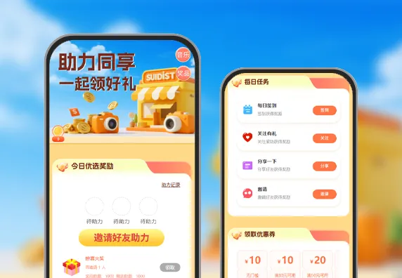 助力同享一起领好礼