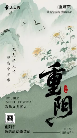 重阳节商务活动邀请函老年人讲座邀请函