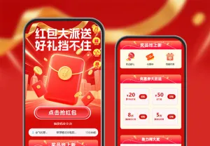 红包大派送 好礼挡不住   红包